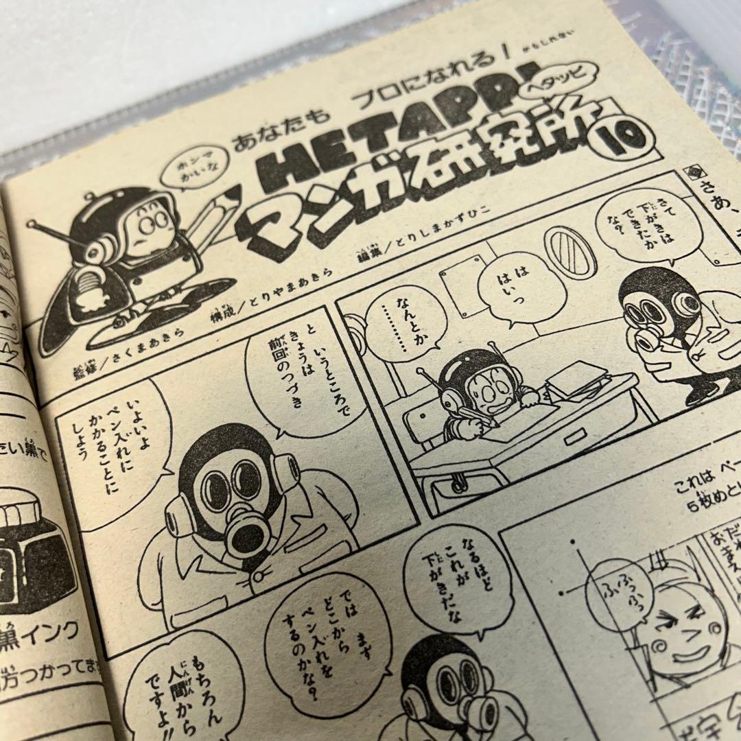 フレッシュジャンプ 1983年 12月23日 ヘタッピマンガ研究所(鳥山明)