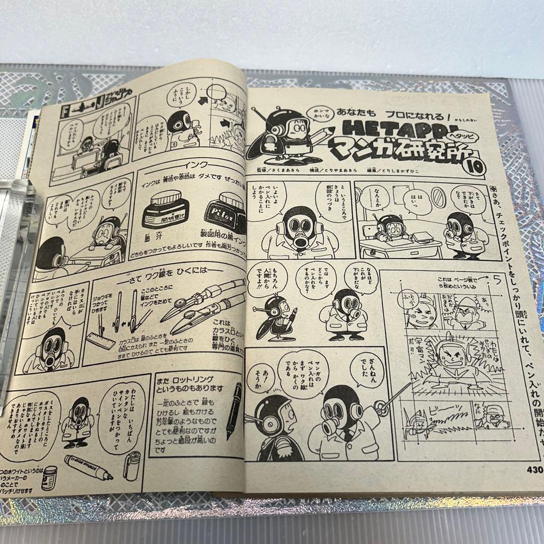 フレッシュジャンプ 1983年 12月23日 ヘタッピマンガ研究所(鳥山明)