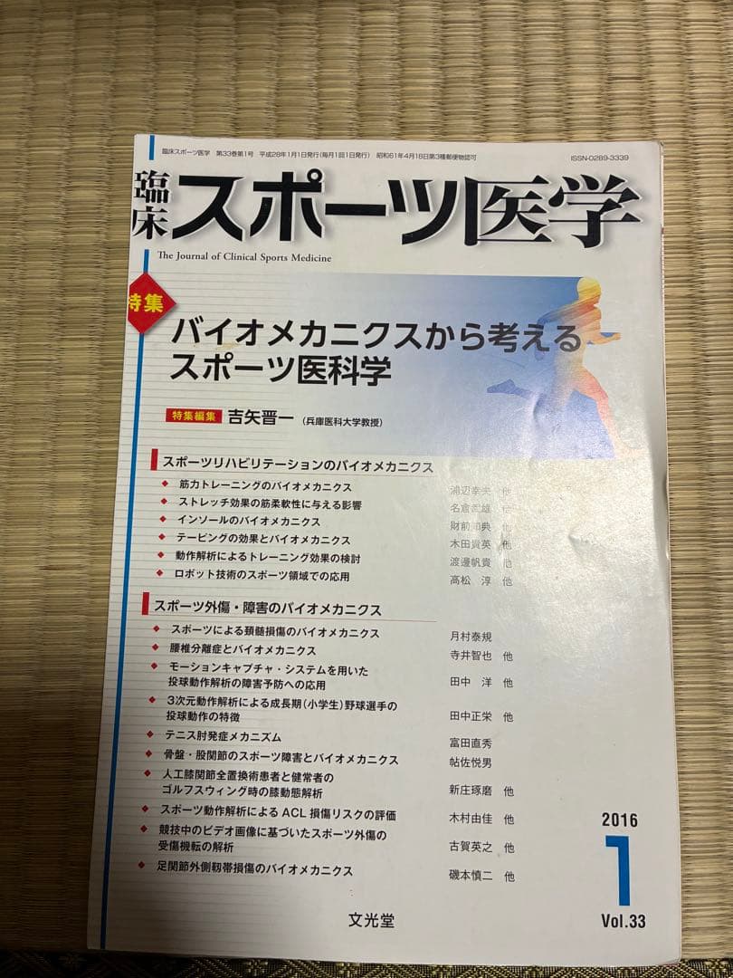 臨床スポーツ医学　計10冊