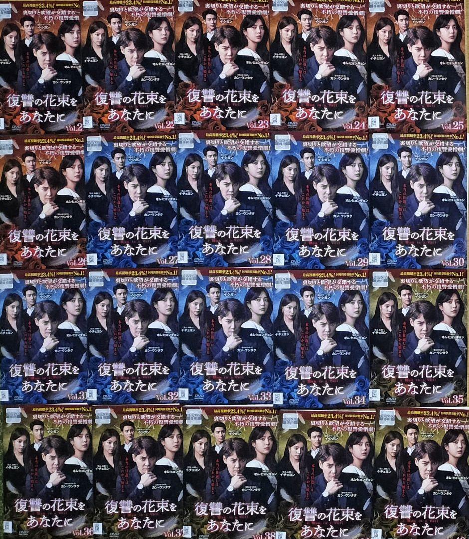 復讐の花束をあなたに DVD 全43巻 全巻セット 韓国ドラマ