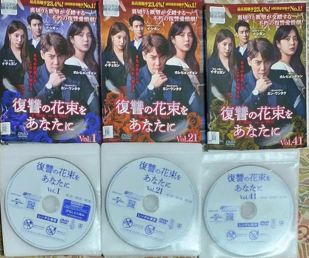 復讐の花束をあなたに DVD 全43巻 全巻セット 韓国ドラマ