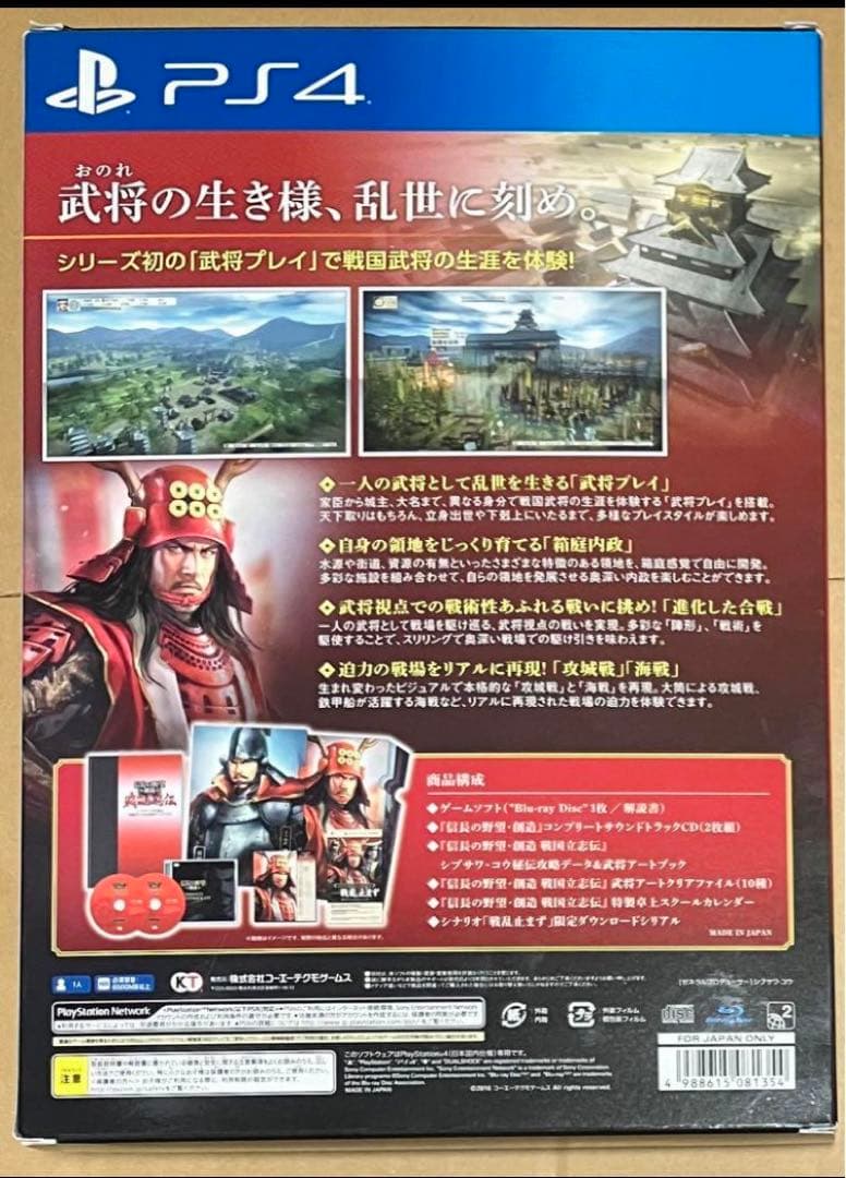 PS4 信長の野望・創造 戦国立志伝 TREASURE BOX トレジャー限定版