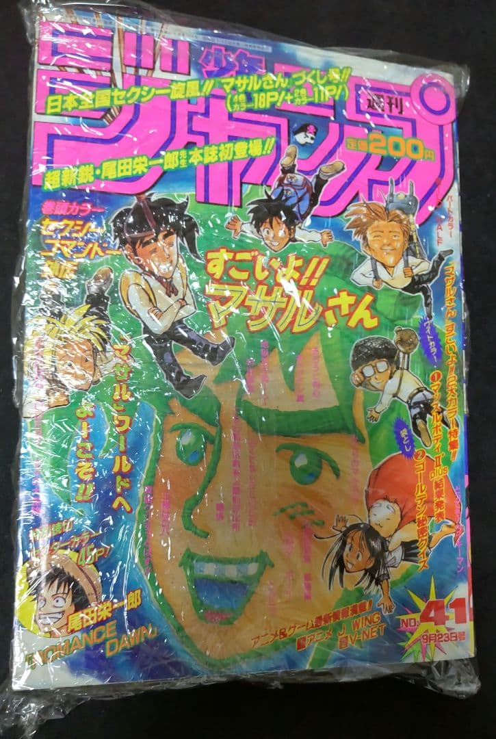 週刊少年ジャンプ 1996年41号　ロマンスドーン特別読切センターカラー カード
