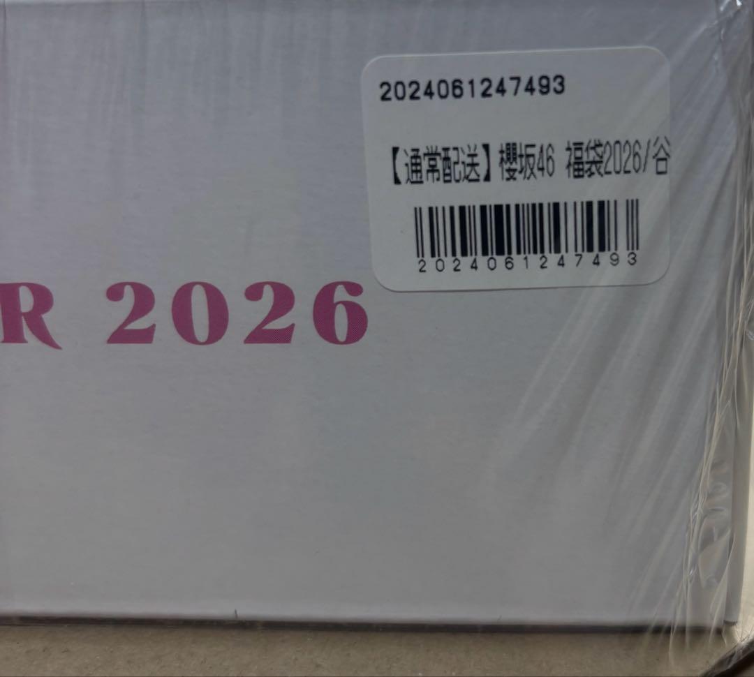 櫻坂46 谷口愛季 福袋 2026