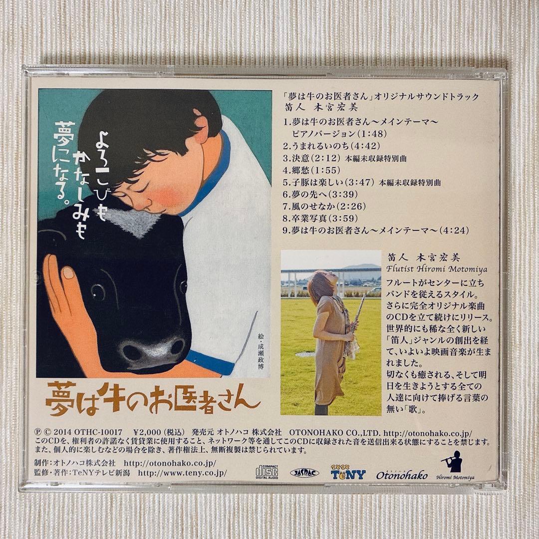 Uru デビュー前収録曲含 「夢は牛のお医者さん」本宮宏美 サウンドトラック