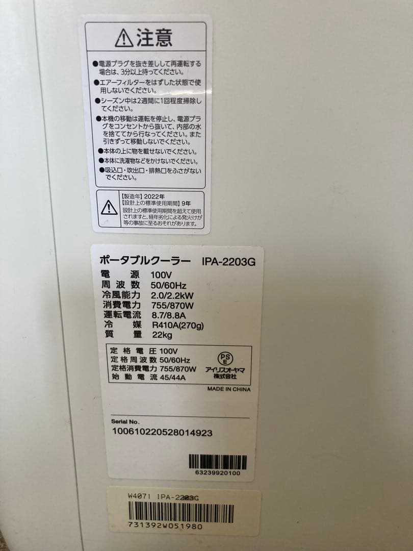 ポータブルクーラー IPA-2203G