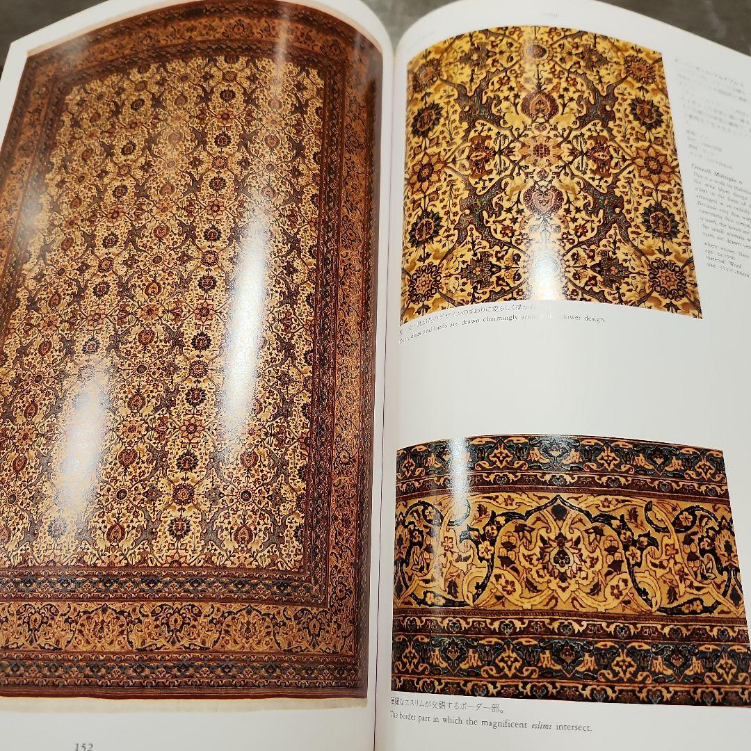 ペルシャ絨毯文様事典