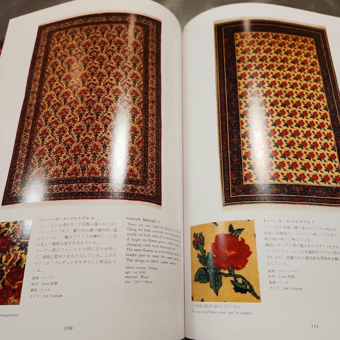 ペルシャ絨毯文様事典