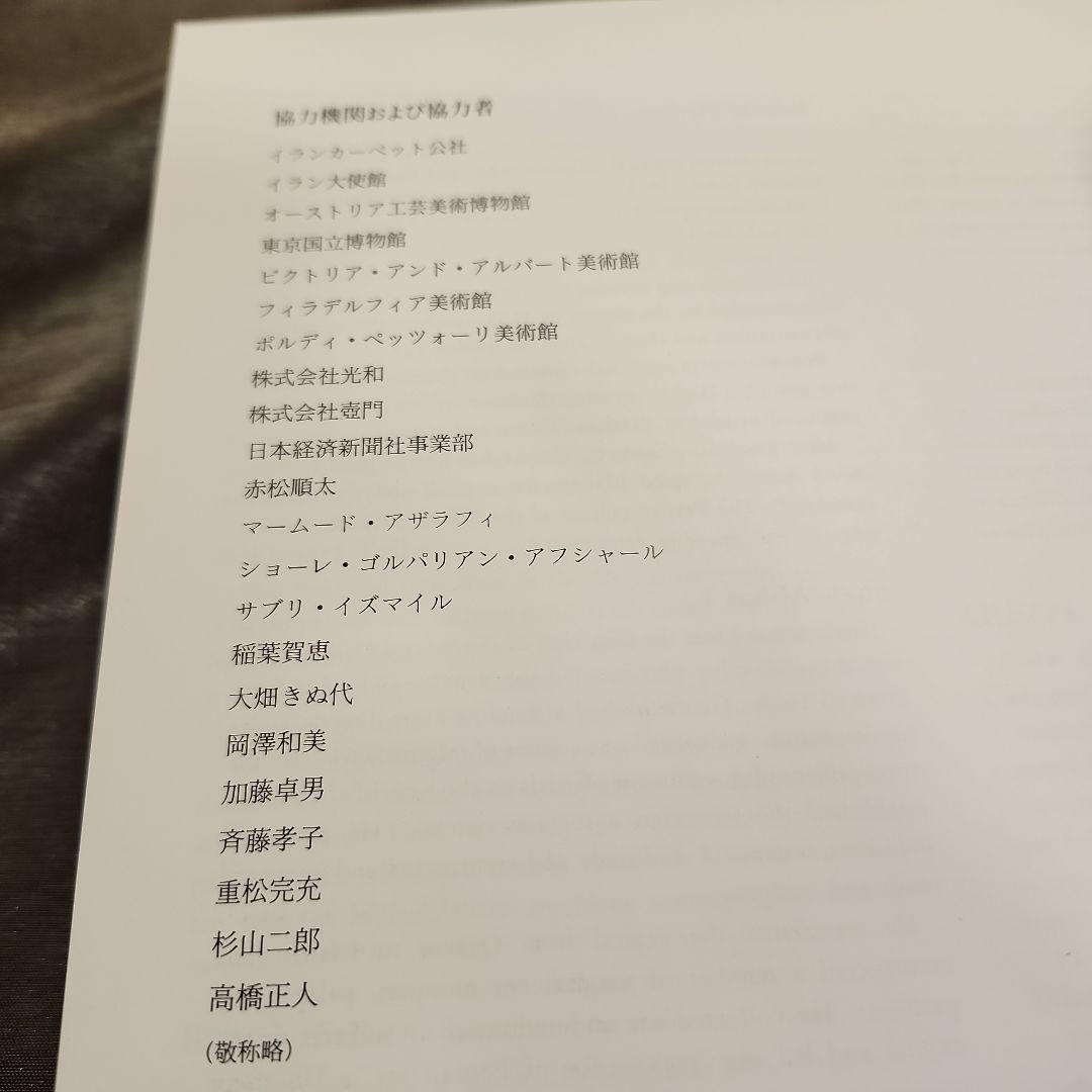 ペルシャ絨毯文様事典