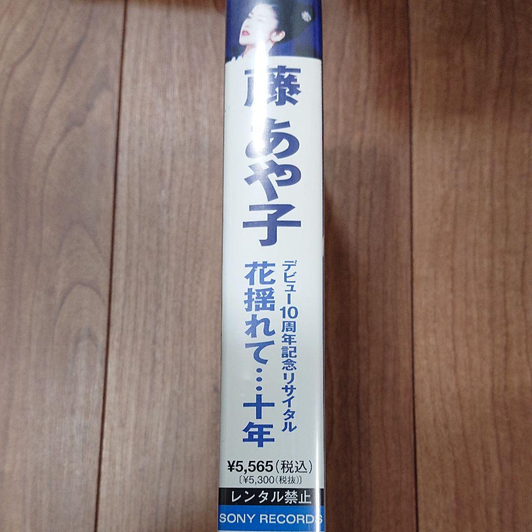 藤あや子 デビュー10周年記念リサイタル 花揺れて…十年 [VHS]