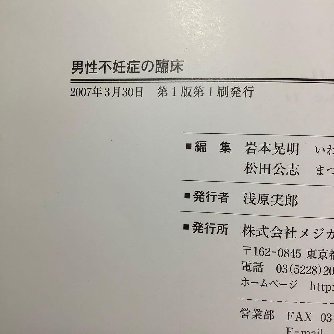 男性不妊症の臨床