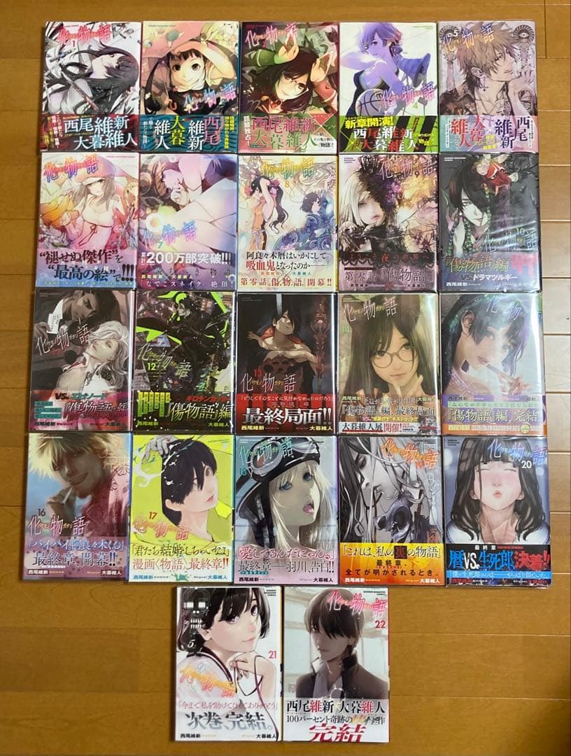 【全巻初版帯付】 マンガ　化物語1〜22巻　完結全巻セット ブックカバー付