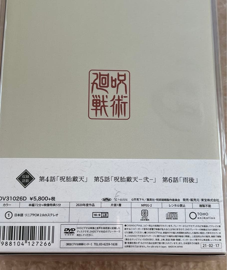 アニメ 呪術廻戦 DVD 全巻セット Vol.1〜8