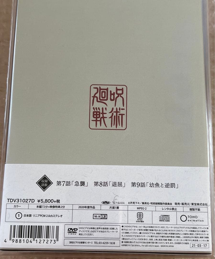 アニメ 呪術廻戦 DVD 全巻セット Vol.1〜8