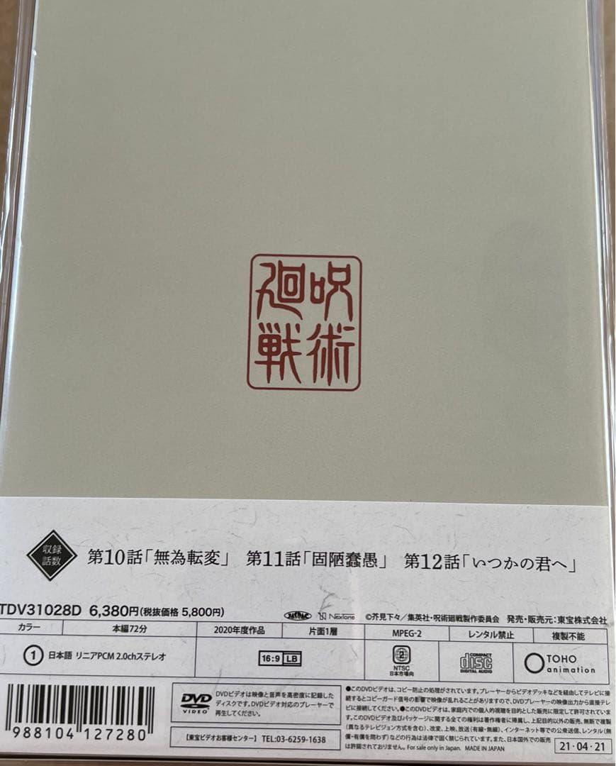 アニメ 呪術廻戦 DVD 全巻セット Vol.1〜8