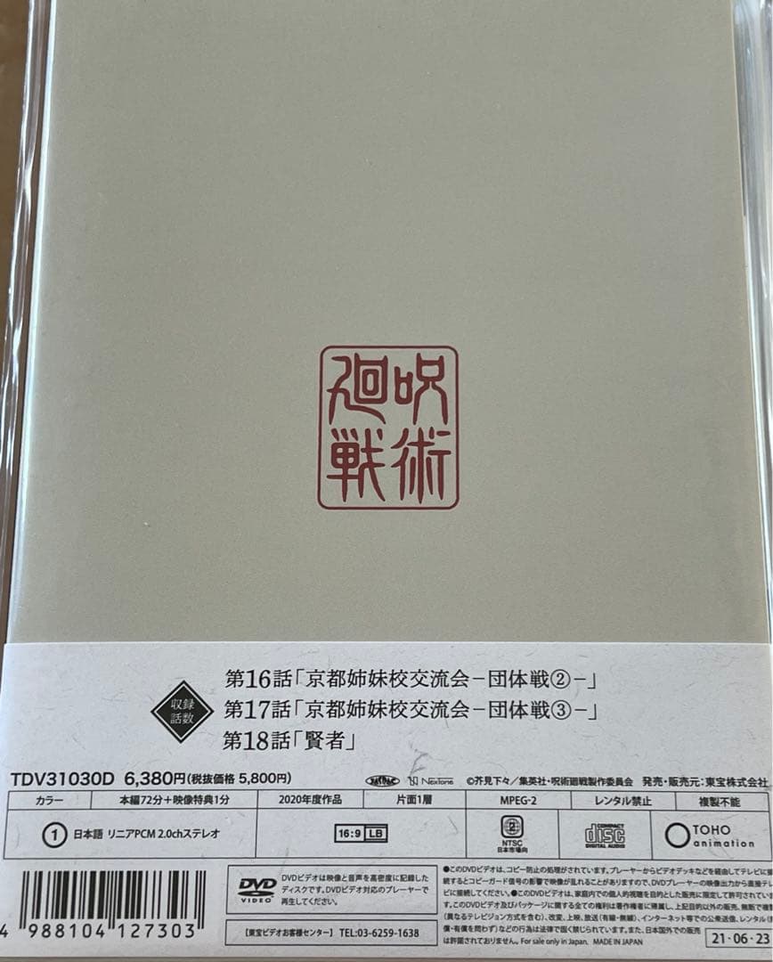 アニメ 呪術廻戦 DVD 全巻セット Vol.1〜8