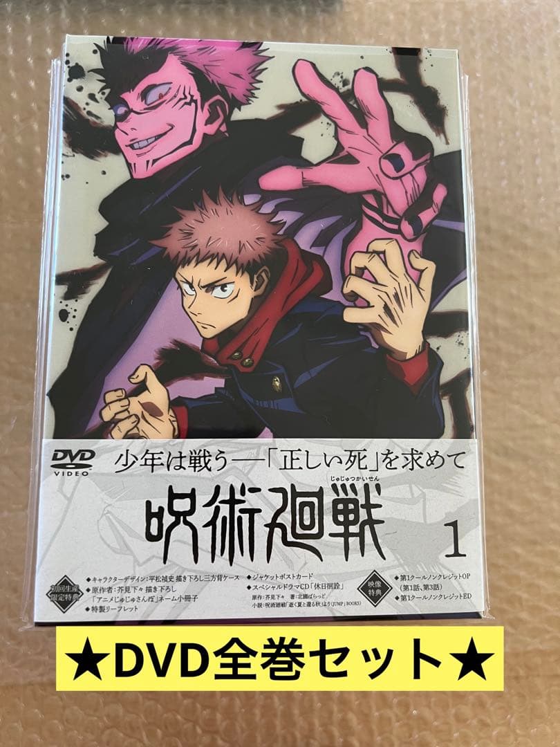 アニメ 呪術廻戦 DVD 全巻セット Vol.1〜8