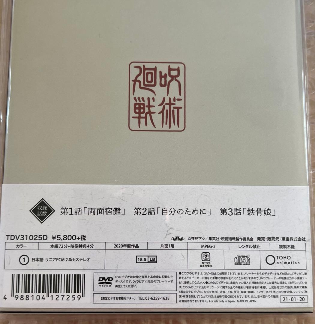 アニメ 呪術廻戦 DVD 全巻セット Vol.1〜8