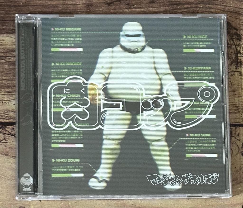 廃盤CD「肉コップ」マキシマム ザ ホルモン（※ピンク・レディーのカバー収録）