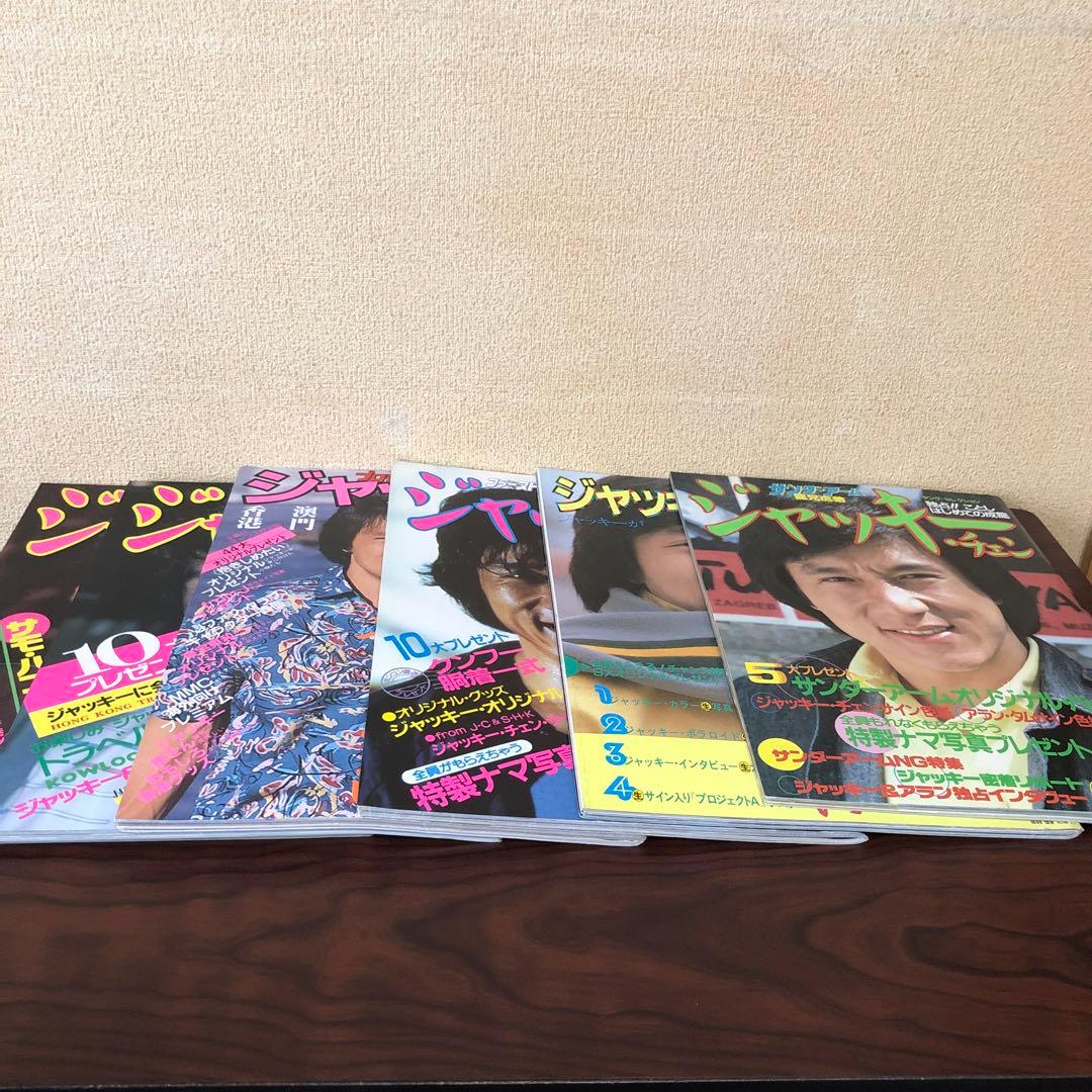 雑誌☆6冊／ジャッキー・チェン／特集号／ファースト・ミッション／プロテクター
