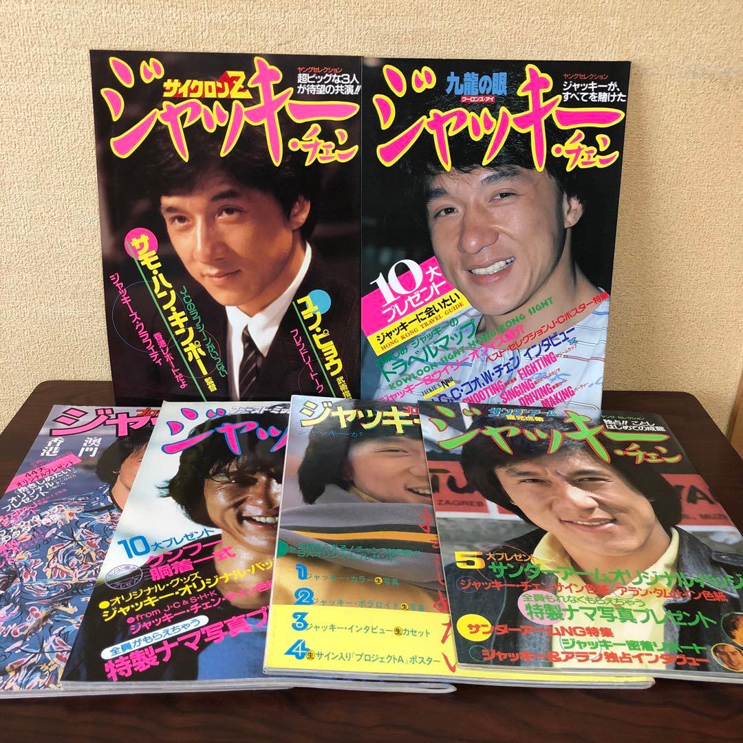 雑誌☆6冊／ジャッキー・チェン／特集号／ファースト・ミッション／プロテクター