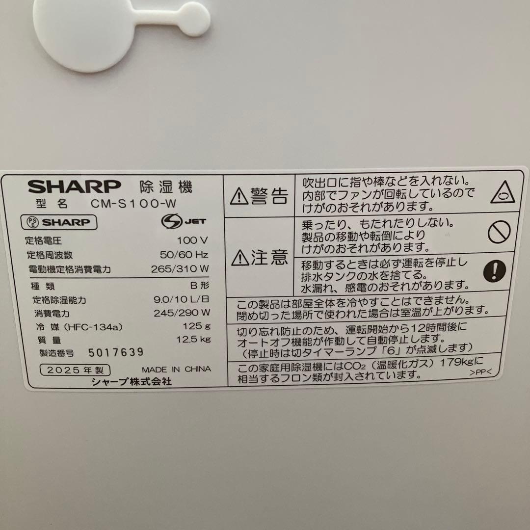 シャープ CM-S100-W 冷風・衣類乾燥 除湿機 2025年製