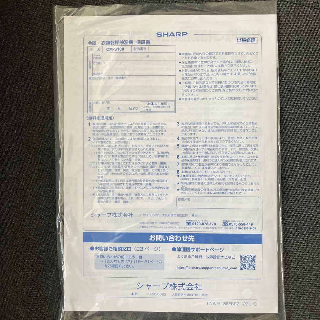シャープ CM-S100-W 冷風・衣類乾燥 除湿機 2025年製