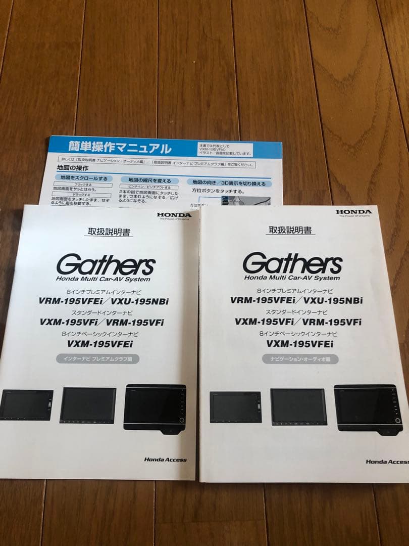ホンダカーナビ Gathers VXM-195VFI