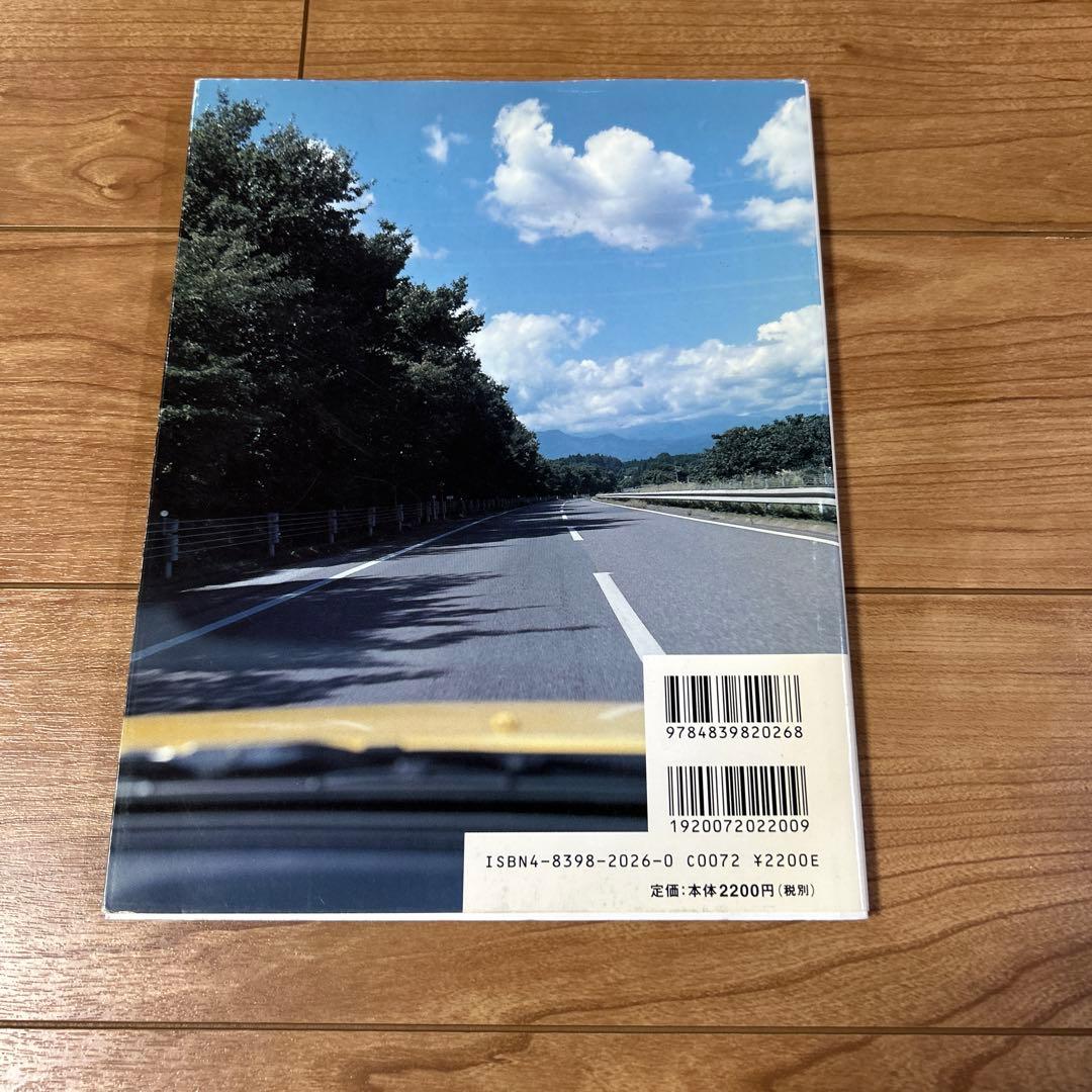 佐内正史　俺の車　初版