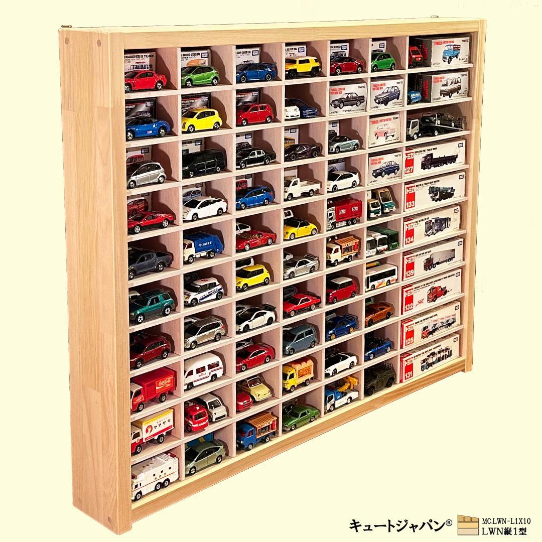木製ミニカー収納ケース 扉なし トミカ１２０台 ロングトミカ２０台 日本製