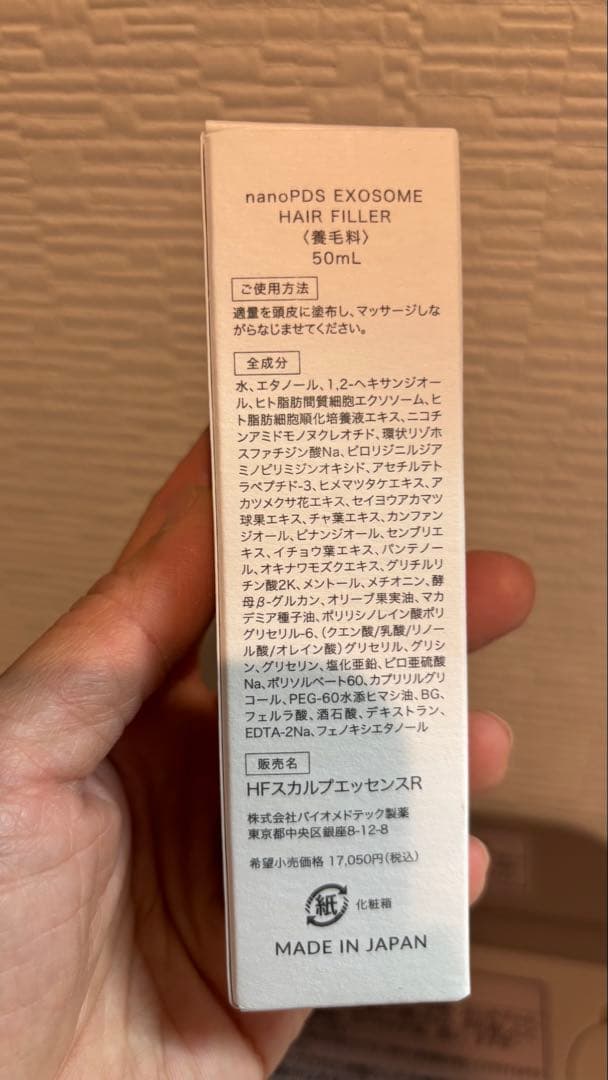 養毛料 nanoPDS　EXOSOME　HAIR　FILLER　 ヘアフィラー