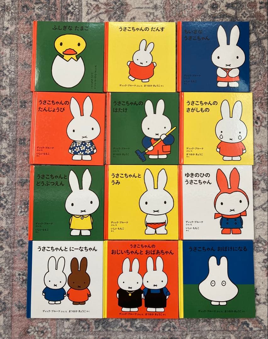 ミッフィー　うさこちゃん　ブルーナ 絵本　37冊セット　福音館書店　　まとめ