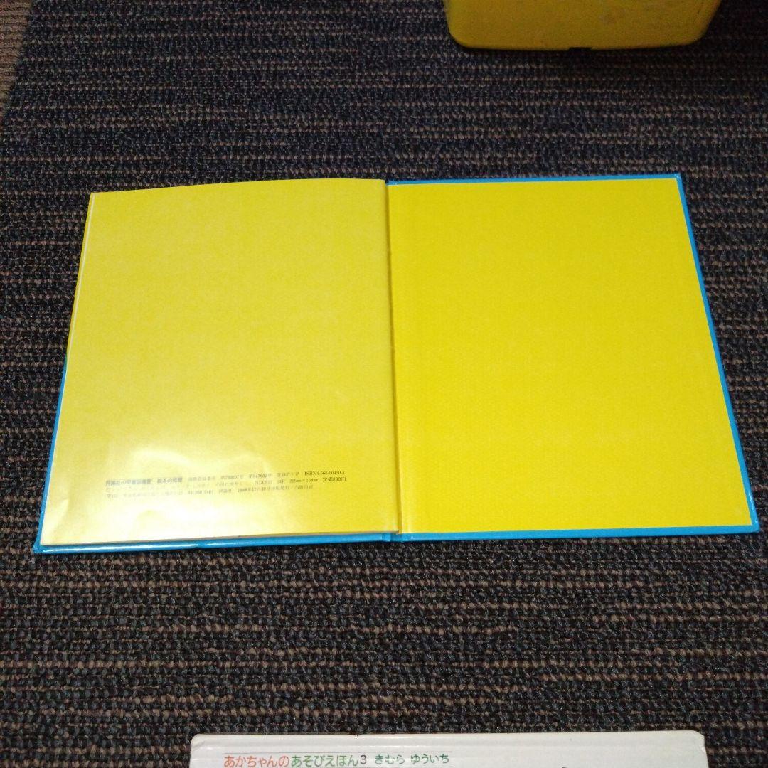 絶版 初版 エリック・ヒル どうぶつさん かくれんぼ 評論社 レア 仕掛け絵本