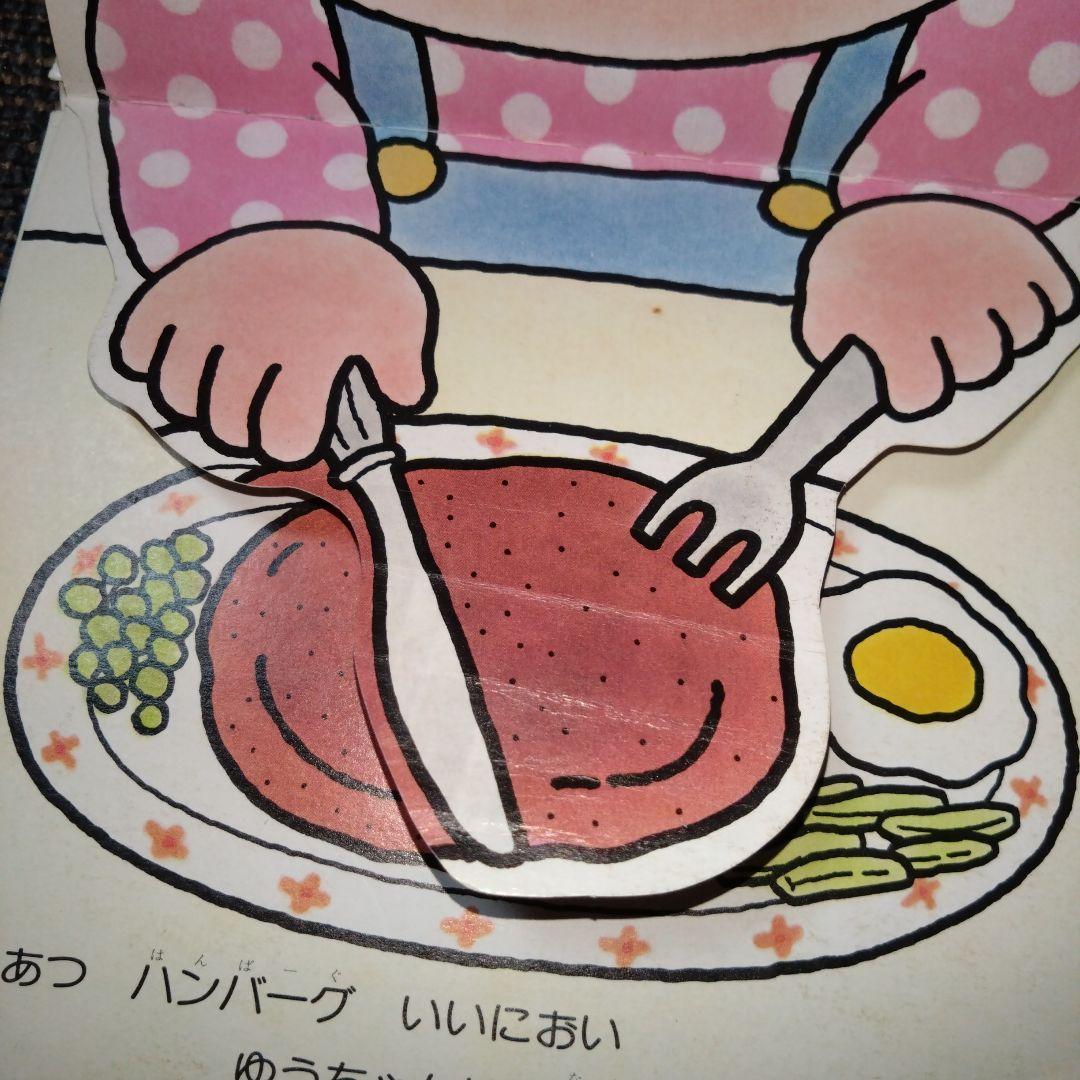 絶版 初版 エリック・ヒル どうぶつさん かくれんぼ 評論社 レア 仕掛け絵本