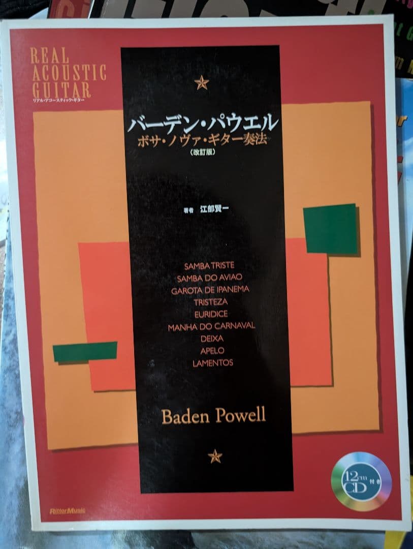 リアルアコースティックギター バーデンパウエル ボサノヴァギター奏法