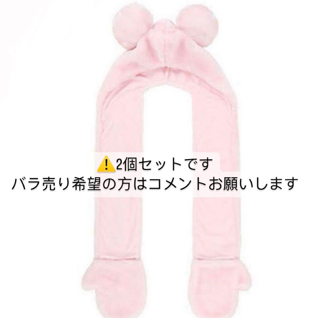 ミッキー　ファンキャップマフラー　ピンク　2個セット