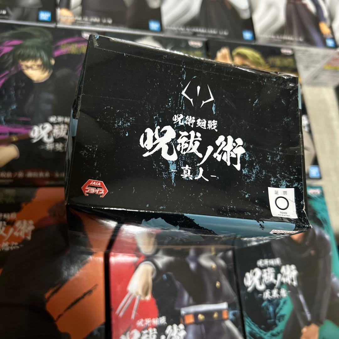 呪術廻戦　呪祓ノ術 呪魂ノ型　combination battle フィギュア