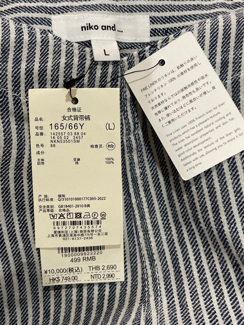 【新品未使用】ニコアンド　Lsize リネンツイルサロペット　ヒッコリー