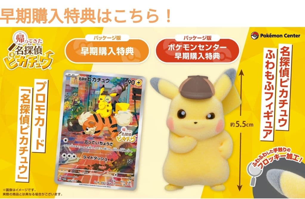 Nintendo Switch　帰ってきた 名探偵ピカチュウ　早期購入特典付き