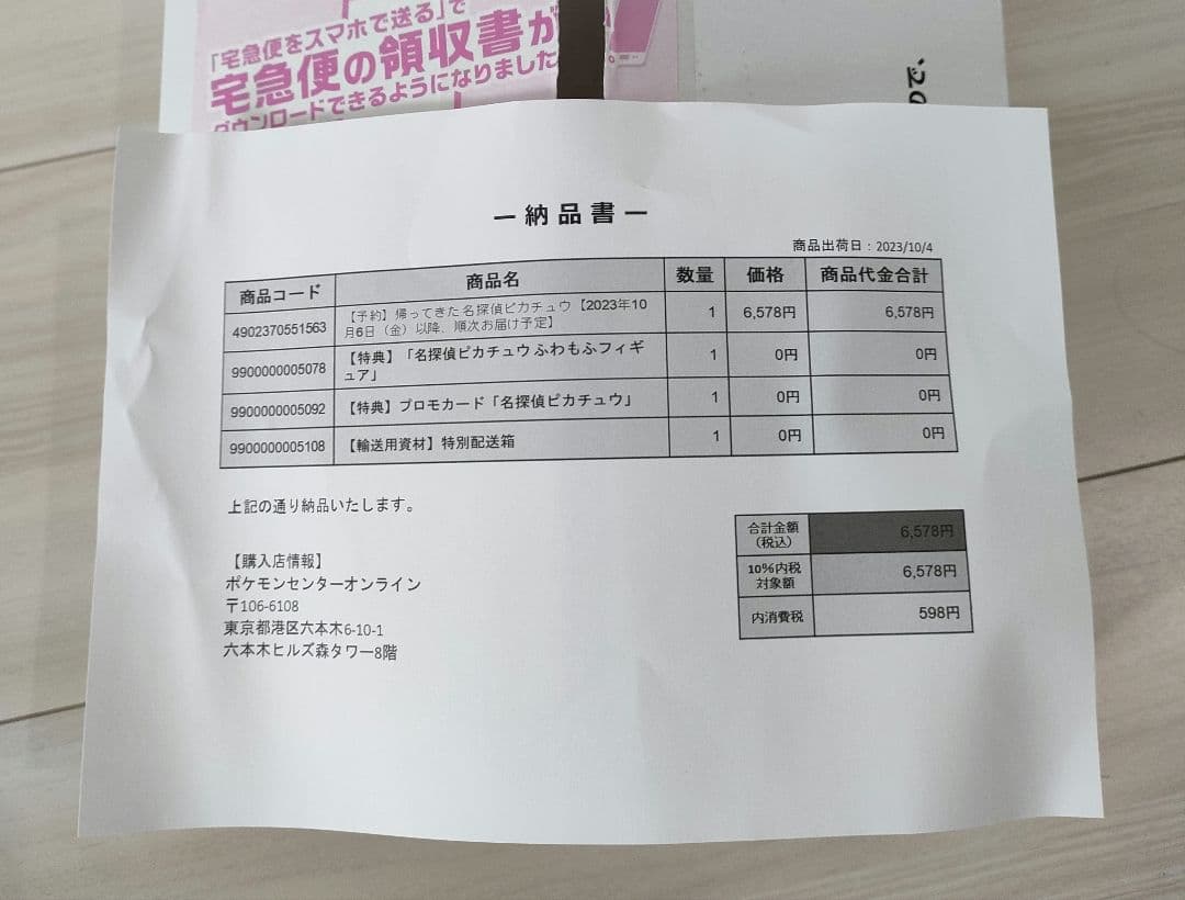 Nintendo Switch　帰ってきた 名探偵ピカチュウ　早期購入特典付き