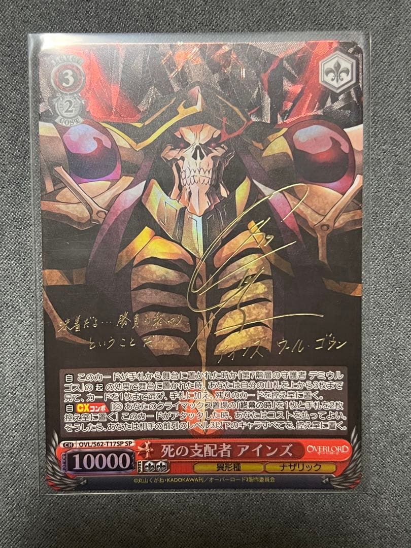 た*や様 ヴァイスシュヴァルツ オーバーロード サイン