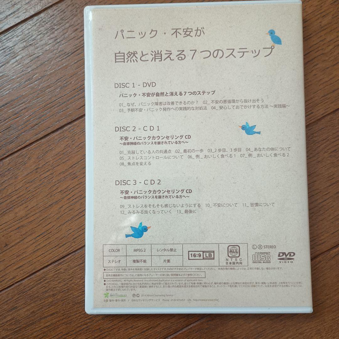 パニック・不安が自然と消える7つのステップ