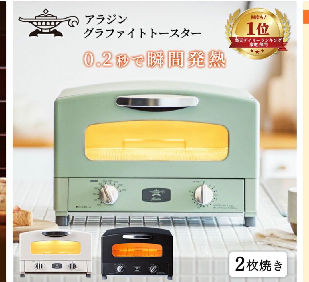 アラジン トースター 2枚焼き 白 グラファイト