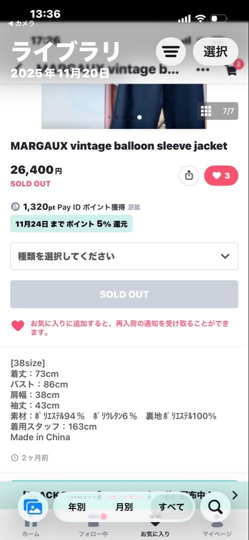 38　マルゴーヴィンテージ　バルーン袖ジャケット　未使用タグ付