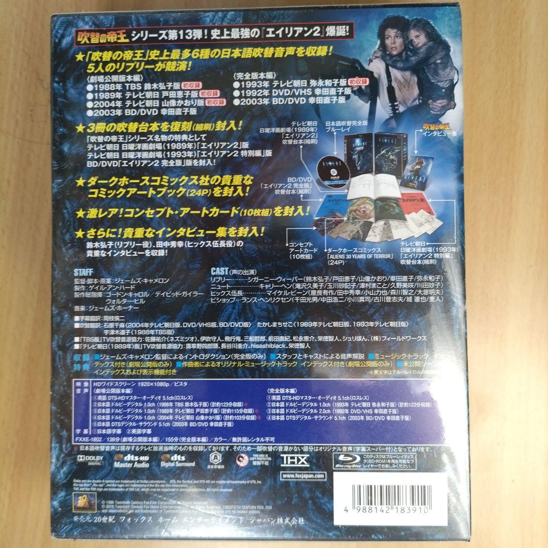 【新品・未開封】エイリアン2 日本語吹替完全版 コレクターズ・ブルーレイBOX