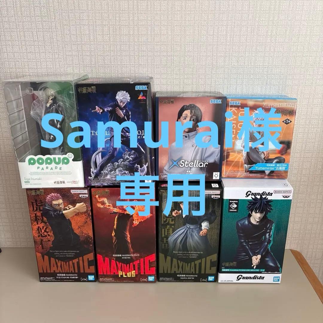 呪術廻戦おまとめ売り