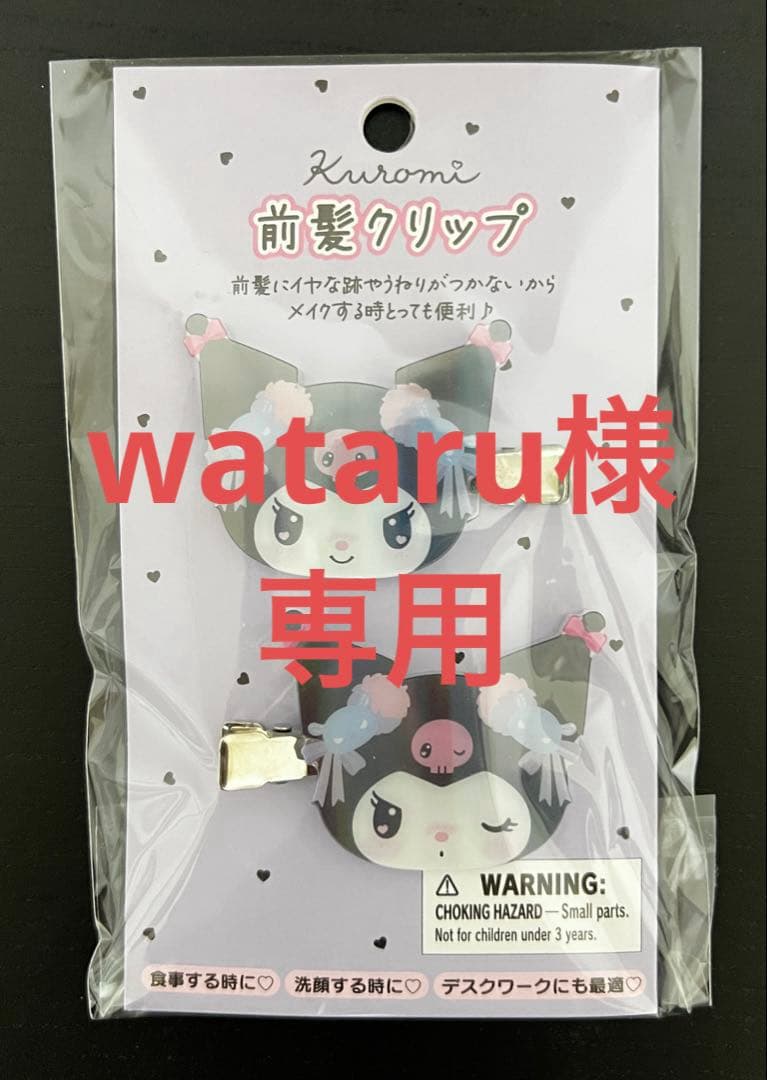 [wataru] サンリオ 前髪クリップ 23点セット