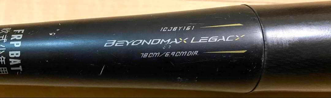 【早い者勝ち‼️】ミズノ　ビヨンドマックスレガシー　78センチ軟式少年用