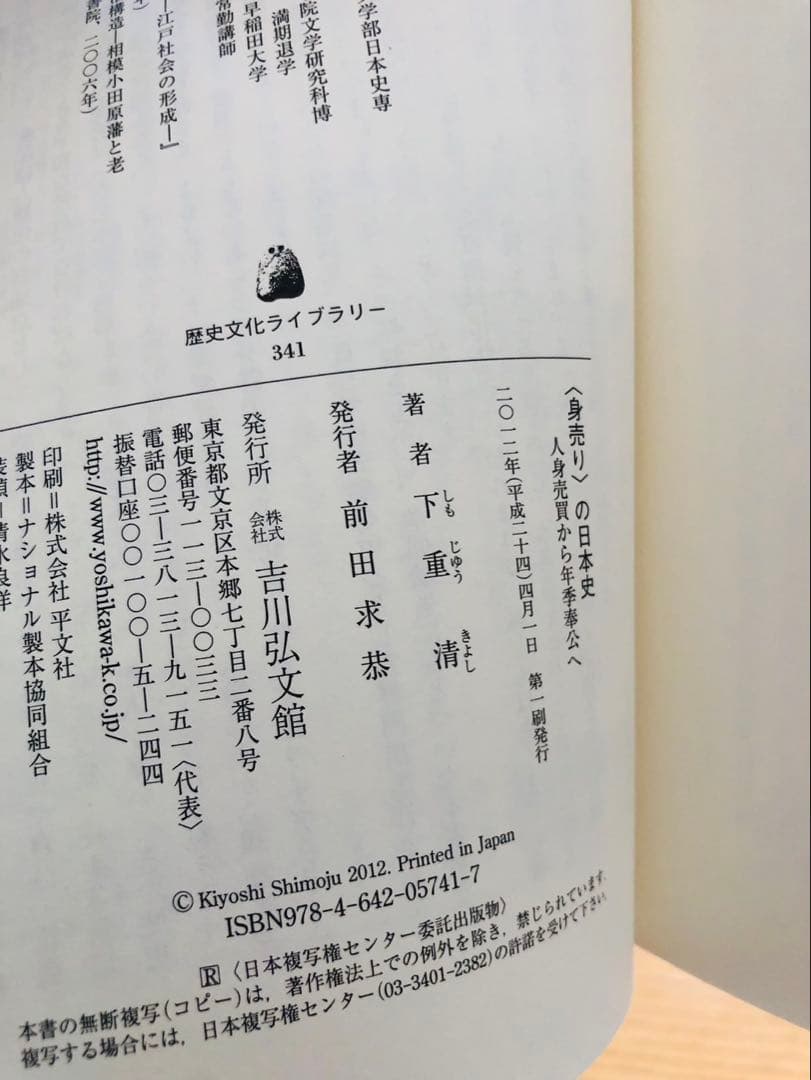 身売りの日本史