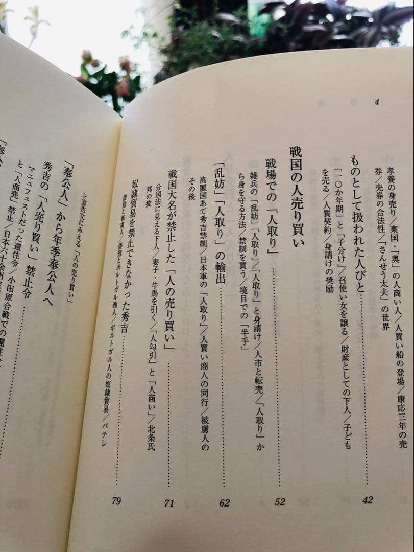 身売りの日本史